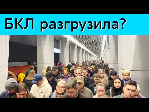 Видео: Разгрузила ли Большая кольцевая линия радиальные?