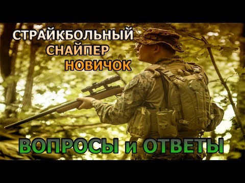 Видео: Ответы на вопросы новичков