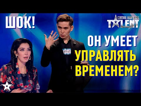 Видео: ОН УМЕЕТ УПРАВЛЯТЬ ВРЕМЕНЕМ? Чингис Ибрагим из Казахстана