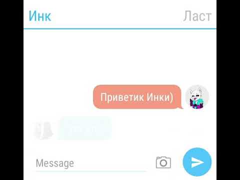 Видео: Переписка Инка и Ласта и Эррора(смотрите описание)