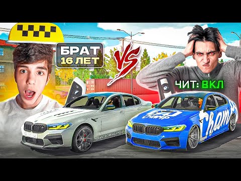Видео: ГОНКИ КЛЮЧ на КЛЮЧ ПРОТИВ БРАТА НО Я с ЧИТАМИ😈... в Car parking multiplayer!