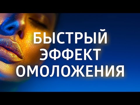 Видео: АФФИРМАЦИИ НА МОЛОДОСТЬ И КРАСОТУ ۞ Гипнотический эффект АСМР