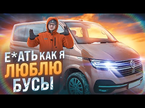 Видео: Бус лучше премиум седана?!