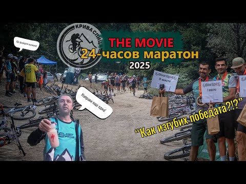 Видео: (RACE) 24 часов маратон 2025 - The Movie 2025