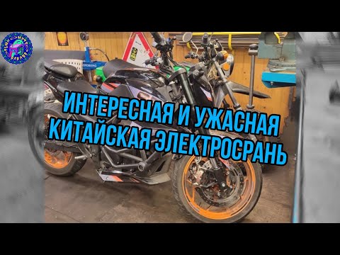 Видео: Китайский ЭЛЕКТРО мотоцикл или как бесполезно потратить много денег