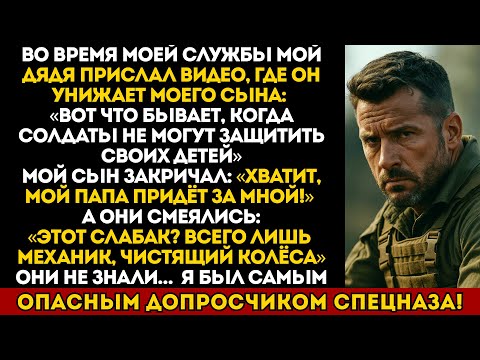 Видео: Мой дядя прислал мне видео, где он унижает моего сына… А потом вернулся допросчик.
