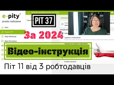 Видео: Розрахунок ПІТ 37 за 2024. Відео-інструкція