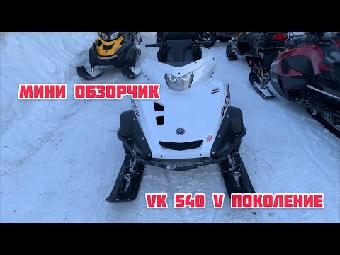 Видео: Купили VK 540 V поколения. Обзорчик!