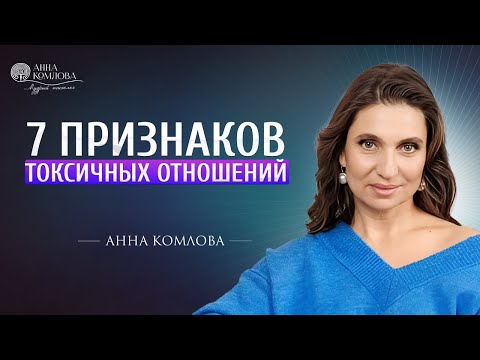 Видео: Как отличить настоящую любовь от токсичных, деструктивных отношений