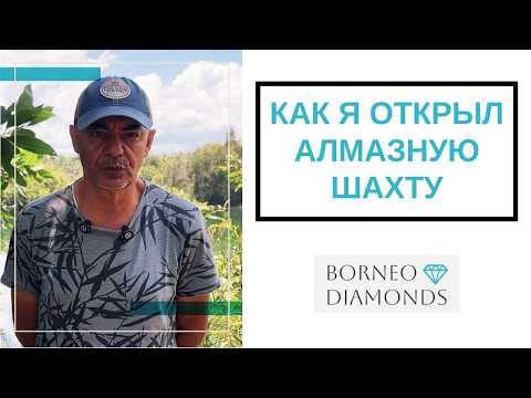 Видео: 💎⛏️ Как я открыл алмазную шахту в 🌴 Джунглях | Сколько стоит добыть 1 карат?