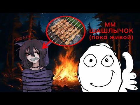 Видео: Как из меня хотели сделать шашлычки))🤤🤤