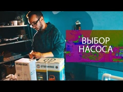Видео: Выбор насосов для систем гидро и аэропоники ч.1
