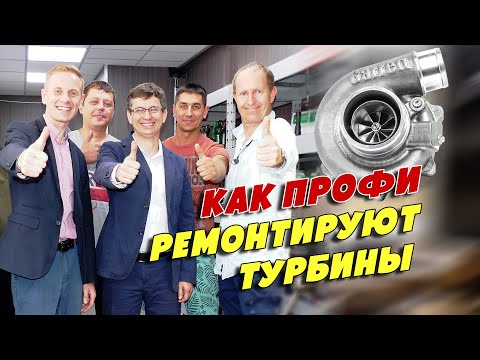 Видео: Как и на каком оборудовании происходит ремонт турбин