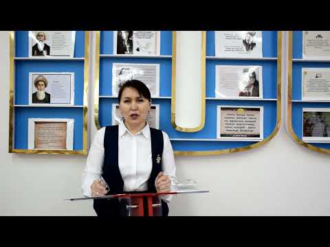 Видео: «Театр мәдениеті. Театрда өзіңді ұстай біл» Кужахметова Айнур Самухановна