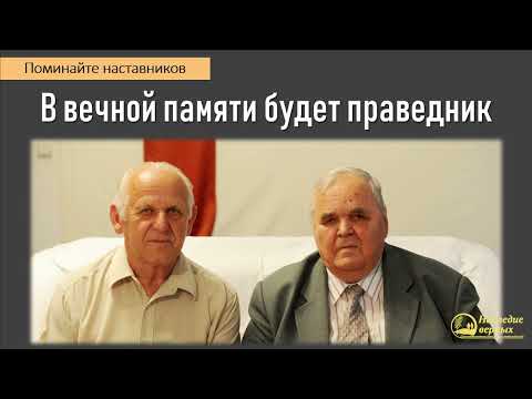 Видео: В вечной памяти будет праведник II Е.Н. Пушков