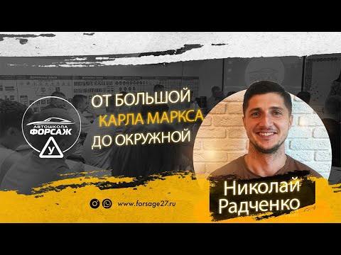 Видео: Занятие по вождению Хабаровск/ Большая-Окружная по Карла-Маркса