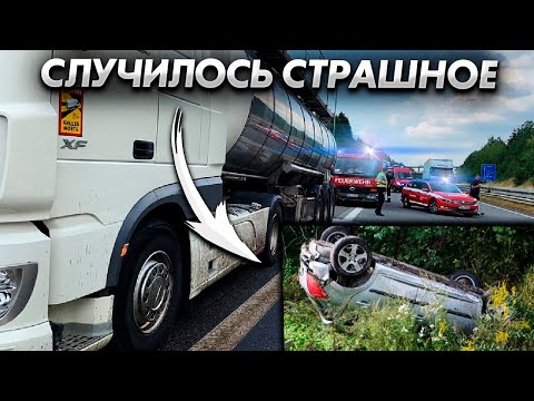 Видео: Разлился опасный груз, жесткое ДТП, в общем полный ппц