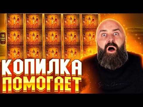 Видео: КАЗИНО ИСПЫТЫВАЕТ ТЕРПЕНИЕ! #хозяинказино #slot #занос