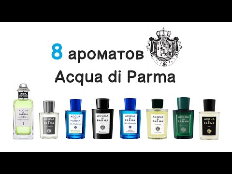 Видео: Тренинг-менеджер Acqua di Parma Алекс Годдард рассказывает о 8 свежих ароматах