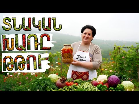 Видео: Домашние Овощные Соленья (Ассорти): Легкое Консервирование на Зиму [Армянский Рецепт]