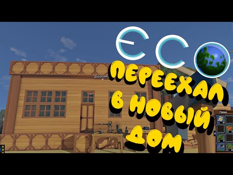 Видео: ECO #11 | Забросил старую хижину | Дом из пиломатериалов