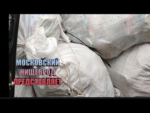 Видео: Цена на металлолом в Москве и области в начале ноября 2023 . Сдаю алюминиевую банку  !