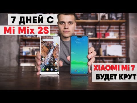 Видео: Обзор Xiaomi Mi Mix 2S. Почему Xiaomi Mi7 будет крут