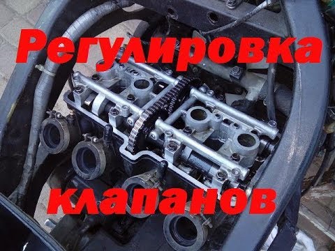 Видео: Регулировка зазоров клапанов на мотоцикле на примере Kawasaki ZZR 400.