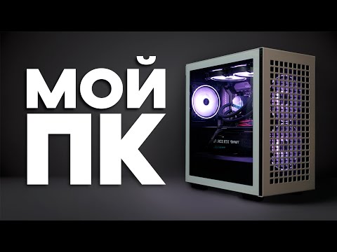 Видео: МОЙ СЕТАП для Игр и Монтажа