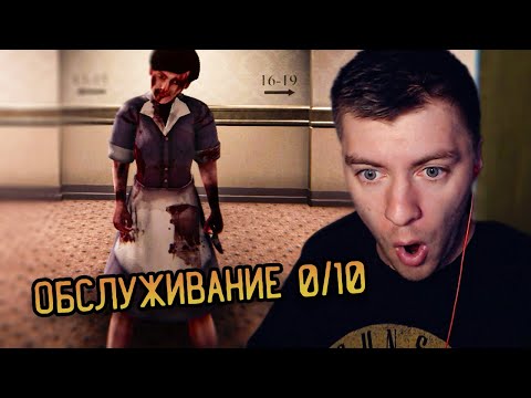 Видео: ОТЕЛЬ В КОТОРОМ ТЕБЕ ТОЧНО НЕ РАДЫ | FLOOR 9 ПРОХОЖДЕНИЕ
