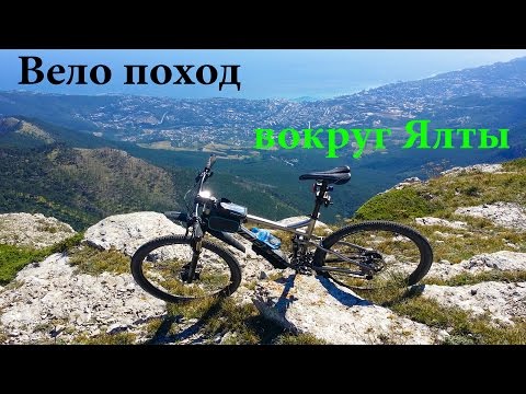 Видео: Вело поход вокруг Ялты по плато Ай-Петри (Сентябрь 2016)