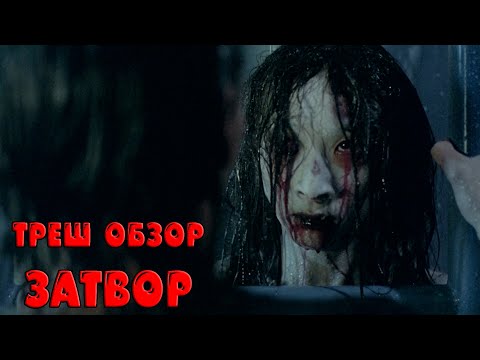 Видео: ПРИЗРАКИ НА ФОТО!!! [ТРЕШ ОБЗОР фильма ЗАТВОР]