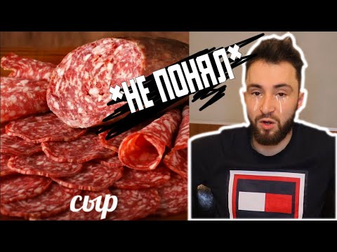 Видео: Француз читает непонятные русские мемы *не понимаю*