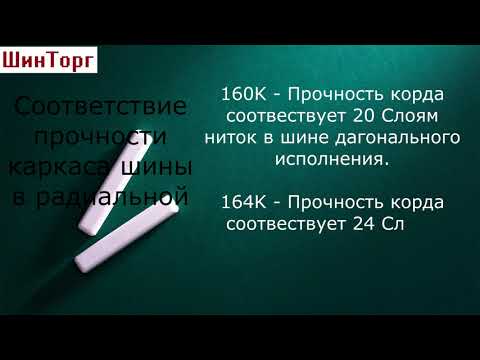 Видео: Нагрузка, давление, износ грузовых шин