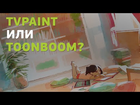 Видео: Какой софт выбрать начинающему 2D аниматору?