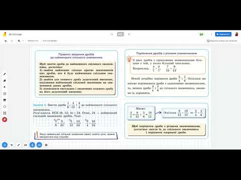 Видео: Зведення дробів до найменшого спільного знаменника