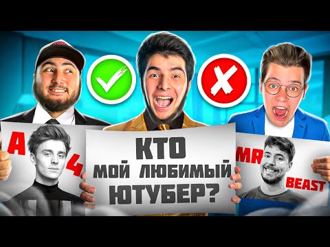 Видео: КТО МЕНЯ ЛУЧШЕ ЗНАЕТ? ДЖЕНТЕЛЬМЕН ИЛИ АЗАМ