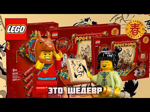 Видео: Разбор Новых Наборов | Lego China
