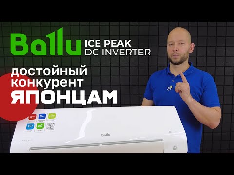 Видео: Обзор Ballu Ice Peak 2023 - Самый крутой из Баллу!