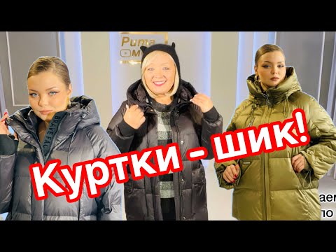 Видео: Эти куртки просто шик! А еще стильные брючки и джемпера!