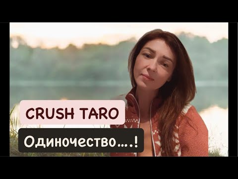 Видео: Тайны Отношений в прямом эфире! Поговорим про одиночество!