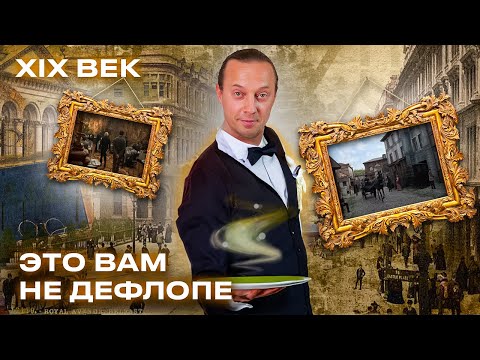 Видео: Готовлю блюдо XIX века из фильма Хитровка. Знак четырех. Консоме с ноклями