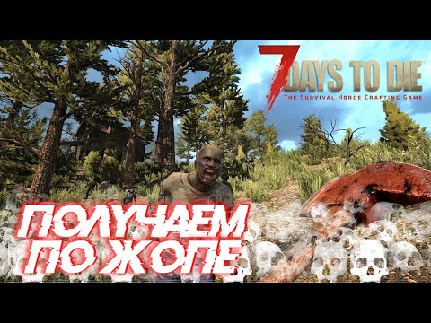 Видео: 7 DAYZ TO DIE - ЭТА БИТВА БУДЕТ ЛЕГЕНДАРНОЙ?