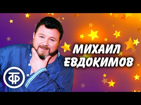 Видео: Сборник лучших монологов и пародий Михаила Евдокимова