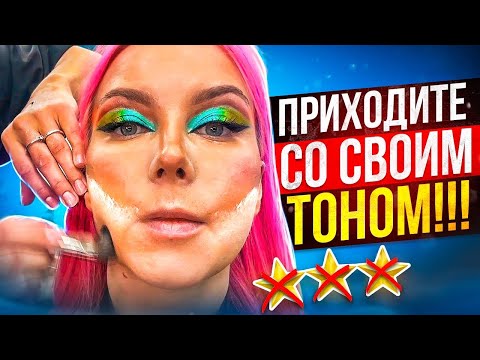 Видео: НАТЯНУЛИ ЛИЦО НА ЗАТЫЛОК ЗА 5 СЕКУНД / Обзор салона красоты в Москве