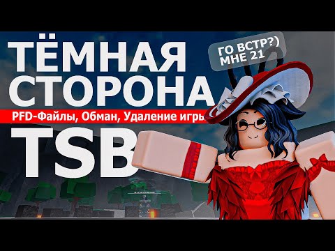 Видео: Тёмная Сторона TSB - [ The Strongest Battlegrounds - TSB ] #saitamabattlegrounds