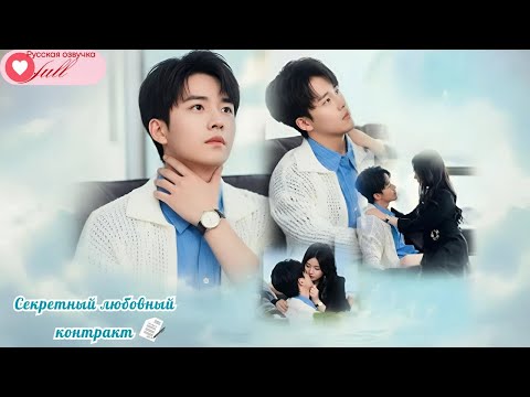 Видео: дорама2025 | Полностью Тайный любовный контракт — когда я ушла, она только тогда пожалела