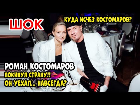 Видео: Побег или спасение? Вся правда о тайном исчезновении Романа Костомарова!
