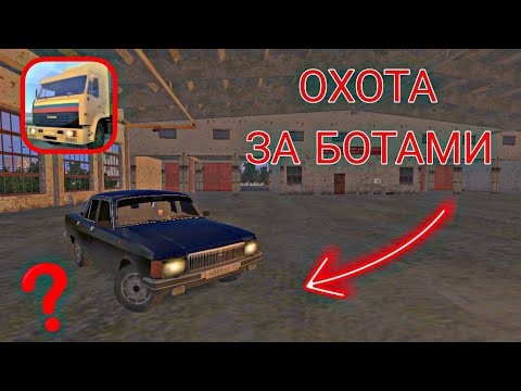 Видео: Боты в СЕТЕВОЙ игре?! Проверяем новый миф(или нет?) в Motor Depot.