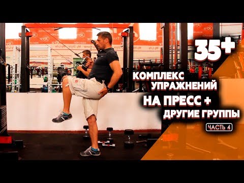 Видео: Тренировка "мужское здоровье" на пресс и другие группы мышц